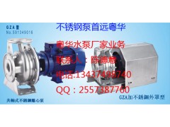 廣東粵華牌GZA65-50-160/7.5不銹鋼醫(yī)療設(shè)備用泵-- 惠州市沃德五金機(jī)電有限公司商務(wù)部