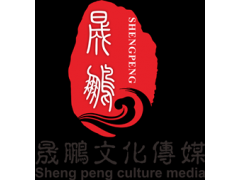 廣東廣州晟鵬文化傳媒公司廠家晟鵬文化傳媒最專業(yè)-- 廣州晟鵬文化傳媒有限公司