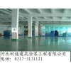 金剛砂耐磨地坪，找河北耐迪0317-313