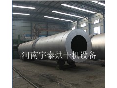 轉(zhuǎn)筒烘干機(jī)廠-- 河南宇泰機(jī)械制造有限公司