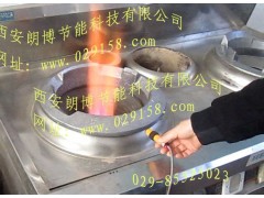 西安朗博灶用遠紅外裝置|批發零售灶具及配件推薦朗博節能科技-- 西安朗博節能科技有限公司業務部