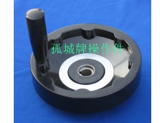 內波紋手輪 波紋手輪 孤城牌機械操作件廠-- 深州市孤城機械操作件廠