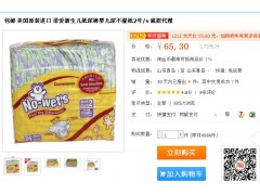 山東諾愛諾愛紙尿褲招商|諾愛紙尿褲加盟-- 青島安陽陽進出口有限公司