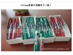 供應西安特制專用螺絲刀-- 西安深藍電工技術有限公司