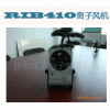 RIB410離子風(fēng)機(jī)加盟要多少錢?投資RIB