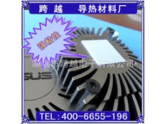 電子線路主控板專用散熱絕緣墊片填充導熱-- 深圳市跨越電子公司營銷部