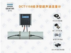 DCT1158C經(jīng)濟型外夾式超聲波流量計-- 深圳市建恒測控股份公司