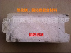 廣東復合輕質墻板－鎂新板材廠家南海鎂新輕質墻板最專業-- 佛山市南海鎂新輕質墻板廠