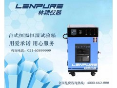 中國最好的【可程式恒溫恒濕箱】品牌-- 上海可程式恒溫恒濕箱廠家