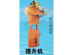安徽斗式提升機首選新天地建材機械13905212530-- 徐州新天地建材機械有限公司