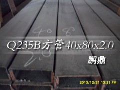 冷彎方矩管|熱鍍鋅方矩管|天津鋼廠13761311617鵬鼎-- 上海低合金方管有限公司寶山分公司鵬鼎