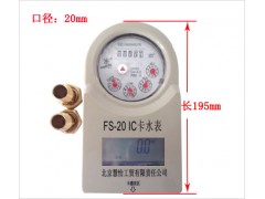 通州磁卡水表多少錢-- 朝陽水表廠