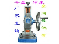 批發(fā)手動沖床手盤沖床氣動壓力機-- 樂清佳一自動化設備有限公司銷售部