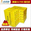 高端A4復印紙批發南寧一龍買復印紙送