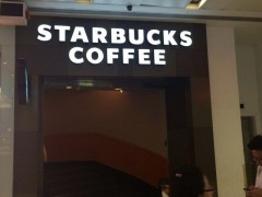 曙標標識專業批發各種樹脂發光字 星巴克樹脂字招牌-- 東莞市曙標裝飾工程有限公司