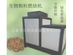 [永康三同] 新能源生物質(zhì)燃燒機 節(jié)能環(huán)保利器 熱銷重慶天津山東-- 永康市三同涂裝設(shè)備有限公司