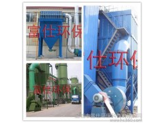 江蘇脫硫除塵設備廠家專賣-- 鹽城市富仕環保科技有限公司