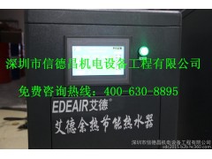 余熱回收熱水機/余熱回收熱水機/余熱回收節能熱水機-- 深圳市信德昌機電設備工程有限公司