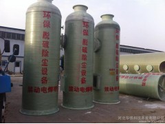 【新春特惠】噴漆廢氣處理設備_電廠脫硫脫硝廠家_大型鍋爐脫硫塔-- 河北華強科技開發有限公司