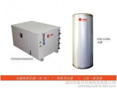 特靈地源熱泵，三位一體，節省能源50%，可供500平方面積-- 深圳市宏日環保科技有限公司