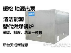 地源熱泵|空氣源熱泵|低溫空氣能熱泵|地暖配套|采暖制冷兩用|家用小型220V|北方專用-- 隆堯天成科技工程有限公司