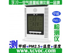甲醛檢測  儀室內空氣質量檢測儀室內空氣質量檢測儀室內空氣檢測儀pm2.5實時查詢pm2.5檢測儀原理檢測方法-- 深圳市享沖科技有限公司
