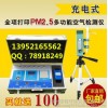 粉塵pm2.5可以打印了？十合一甲醛pm2