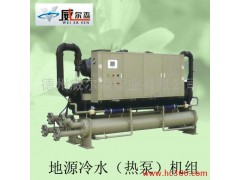 供應地源熱泵冷水機組  風冷渦旋式冷水機組-- 德州威爾森管業有限公司