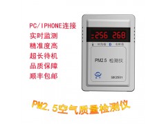 供應(yīng)諾方pm2.5檢測儀 辦公室家用室內(nèi)專業(yè)pm2.5空氣質(zhì)量檢測儀-- 北京美可國際貿(mào)易有限公司
