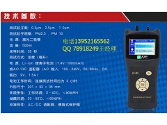 空氣污染監測儀器粉塵pm2.5檢測儀 2015便攜式甲醛檢測儀分類-- 徐州錦程環保儀器有限公司