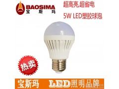 供應寶斯瑪5W LED塑膠球泡LED球泡燈LED節能燈5W-- 中山市寶斯瑪照明