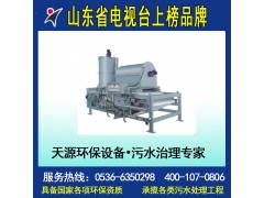 供應天源遼寧污水處理-- 諸城市天源環保設備有限公司