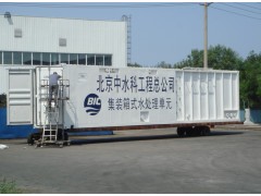 供應(yīng)生活污水處理設(shè)備，污水處理設(shè)備，集裝箱水處理，污水處理-- 北京中水科工程總公司科貿(mào)分公司