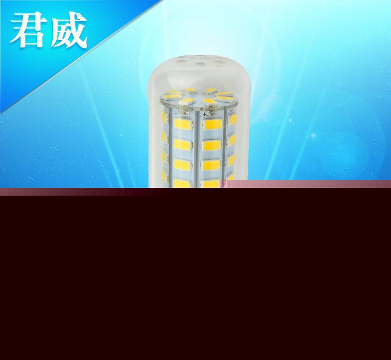 高亮5730LED玉米燈 56顆led節能燈 E27led玉米照明燈-- 東莞市橋頭君威燈飾廠