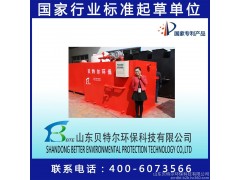 貝特爾BetterYW地埋式污水處理設備-- 山東貝特爾環保科技有限公司