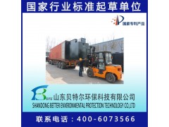 供應地埋式污水處理設備-- 山東貝特爾環保科技有限公司