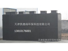 廠家直供天津凱德潤地埋式一體化生活污水處理設(shè)備、精湛的污水處理工藝與氣浮機(jī)組成污水處理設(shè)備、農(nóng)家院污水處理、污水處理設(shè)備-- 天津凱德潤環(huán)保科技有限公司