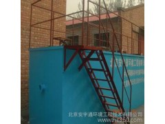 供應北京安宇通AYT北京安宇通新農村污水處理-- 北京安宇通環境工程技術有限公司