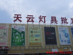 北京廠家低價格銷售長壽命優質精品陸源泉00--99LED、led、節能燈代理加盟-- 北京陸源泉商貿有限公司