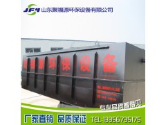 供應(yīng)聚福源ZWF一體化污水處理  產(chǎn)品好，服務(wù)更好，值得信賴的大品牌-- 山東聚福源環(huán)保設(shè)備有限公司