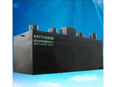 恒遠(yuǎn)環(huán)保一體化污水處理設(shè)備專業(yè)定制-- 濰坊恒遠(yuǎn)環(huán)保水處理設(shè)備有限公司