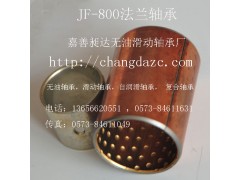 供應：JF800雙金屬連桿襯套 凸輪軸襯套-- 嘉善昶達無油滑動軸承廠