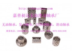 供應：JF930無鉛雙金屬軸承-- 嘉善昶達無油滑動軸承廠