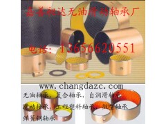 供應： SF-2S無油潤滑軸承-- 嘉善昶達無油滑動軸承廠