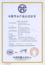 多款節(jié)水認證