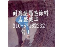 鍋爐回轉(zhuǎn)窯隔熱節(jié)能涂料-- 北京志盛威華化工有限公司