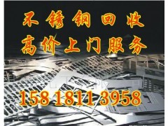 番禺區不銹鋼回收公司-- 廣州市粵海廢品回收公司