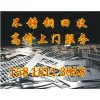 番禺區不銹鋼回收公司
