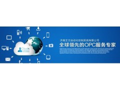 濟南艾文自動化MatrikonOPC各種OPC服務器-- 濟南艾文自動化控制系統有限公司