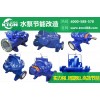 高效節能水泵改造方案，看仟億達給您